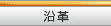 沿革